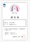 Ni-ful認定書