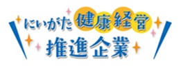 新潟健康経営ロゴ